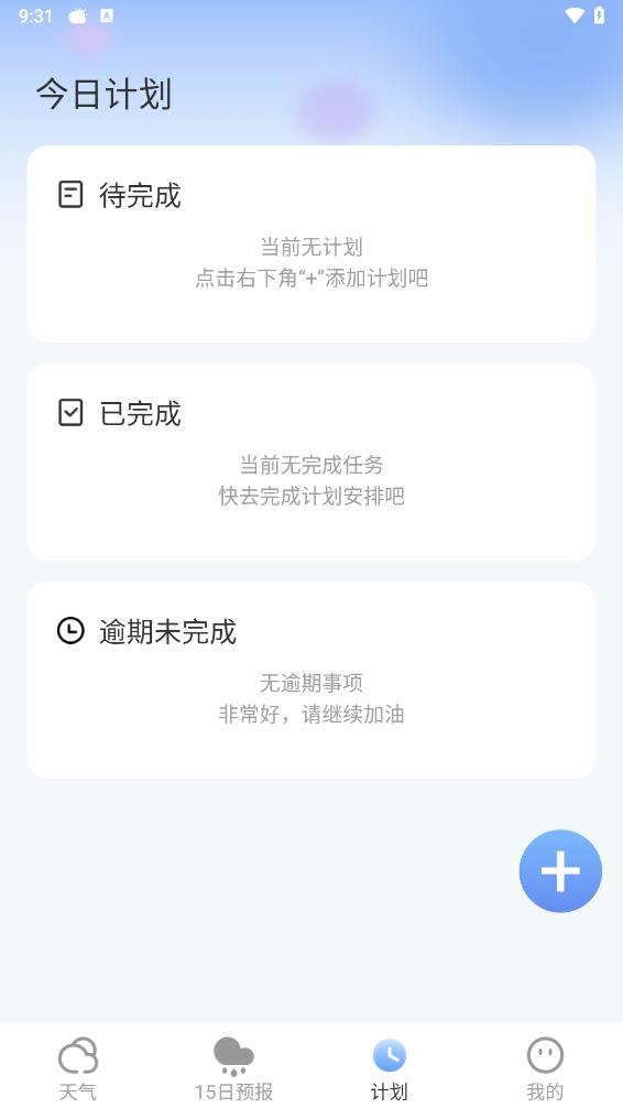 及时天气app