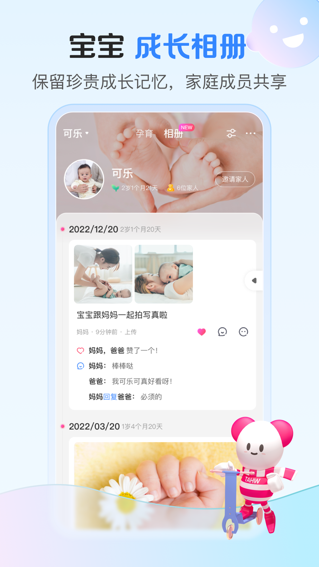 孩子王官网商城app