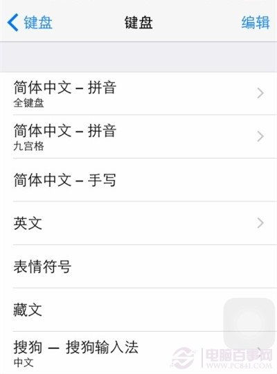 iOS8中如何安装并使用正版第三方输入法？ 3