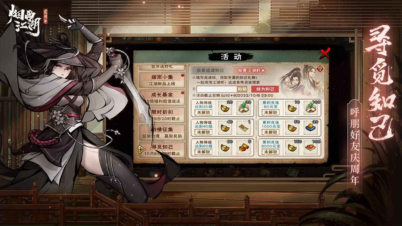 烟雨江湖云存档版