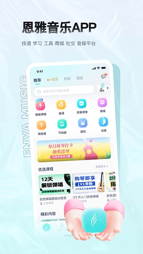 恩雅音乐app