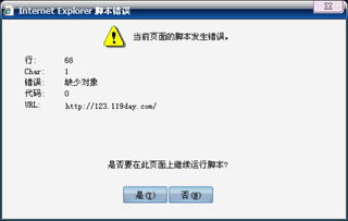 轻松解决Internet脚本错误的几种实用方法 2