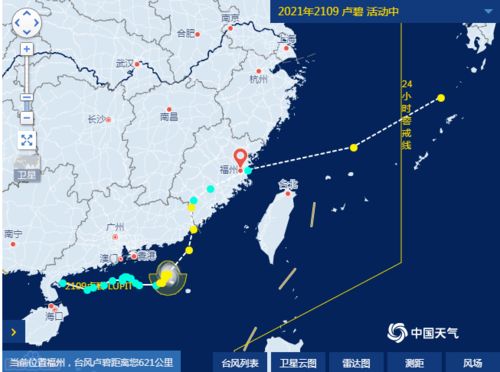 支付宝怎样查询台风卢碧的实时路径？ 3