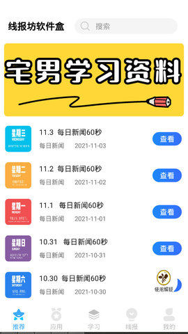 线报坊软件盒app