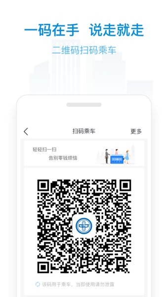 南阳公交码上行软件 v2.4.1