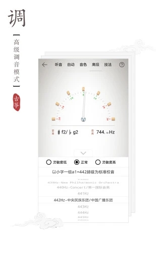 古筝调音器app