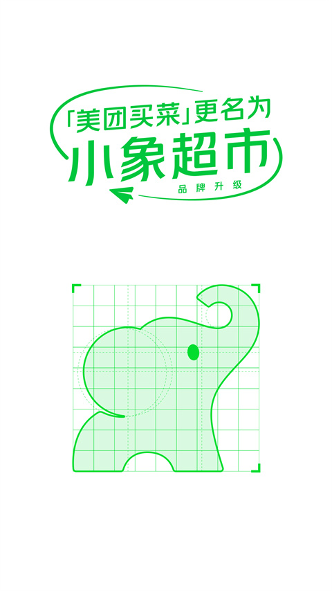 小象超市骑士版