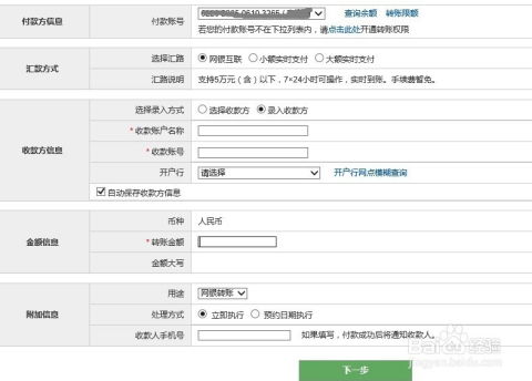 网络转账汇款指南 1