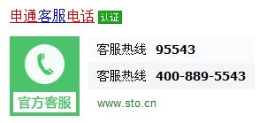 申通快递的投诉服务热线号码是多少 3