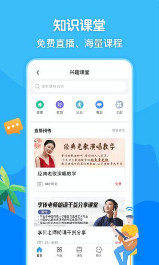 闲趣岛交友app