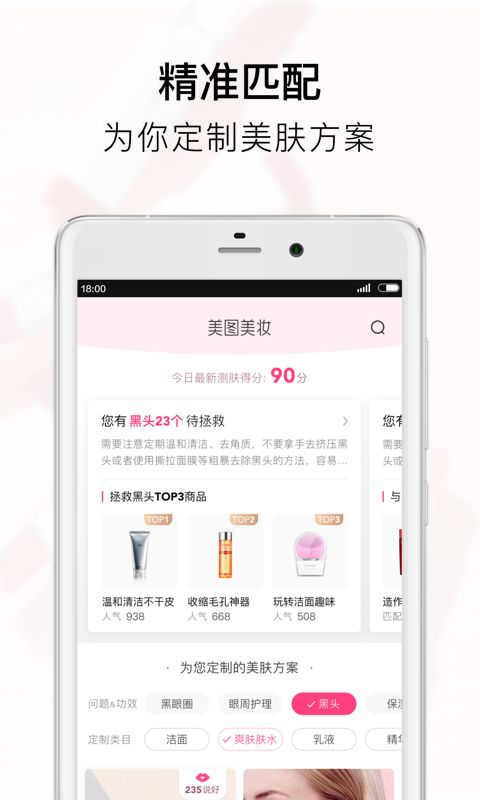 美图美妆