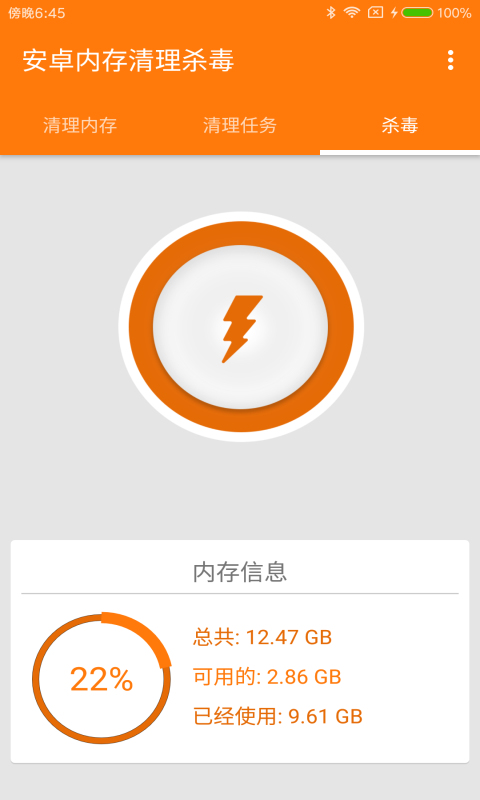 安卓内存清理杀毒