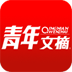 青年文摘杂志app