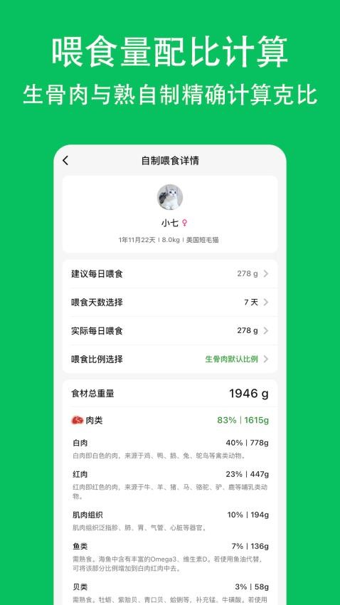 喵喵食谱官方版
