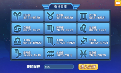 星座冲冲冲