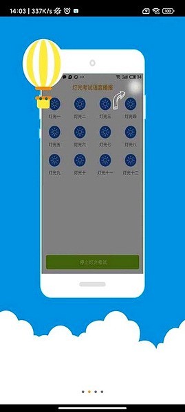 科目三语音助手app
