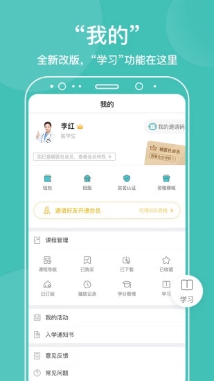 中医在线app