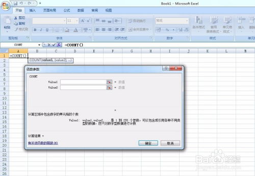 Excel COUNT函数使用方法详解 1