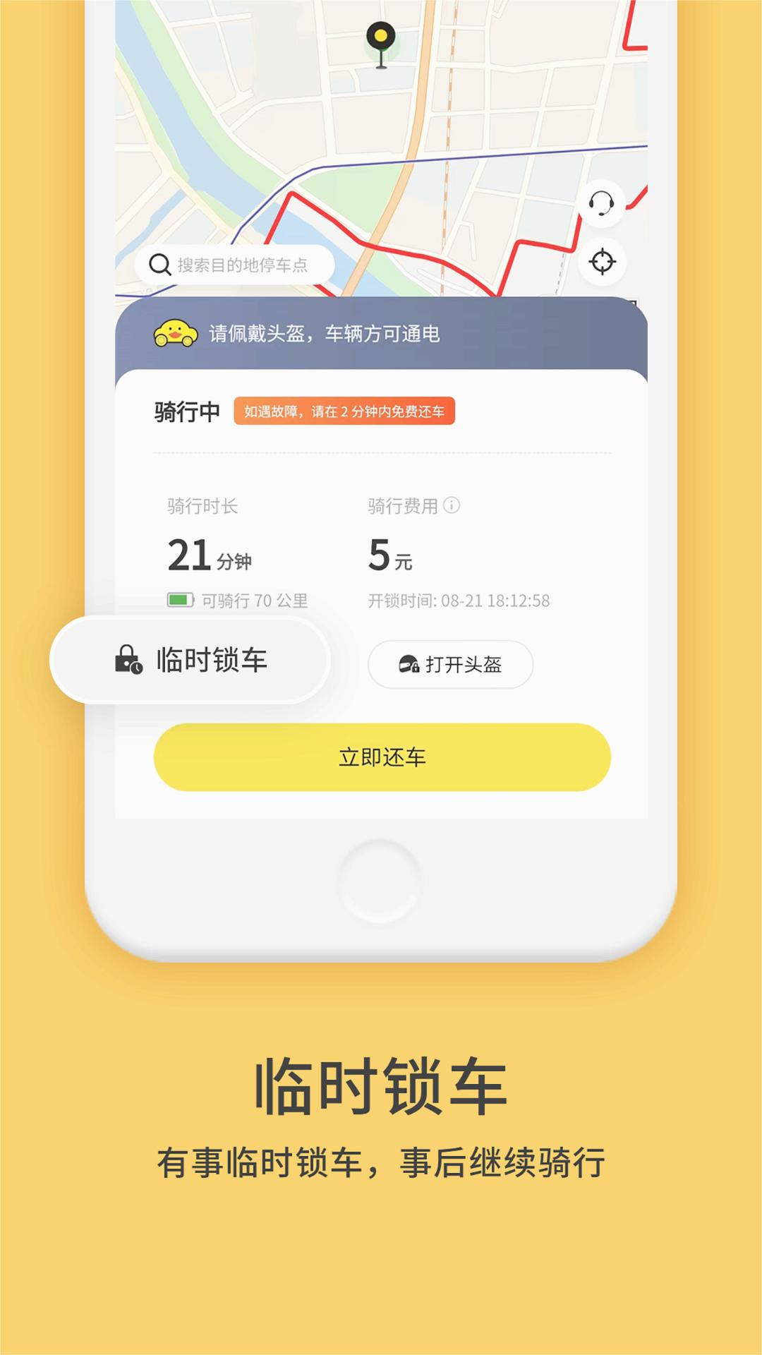 小黄鸭共享app
