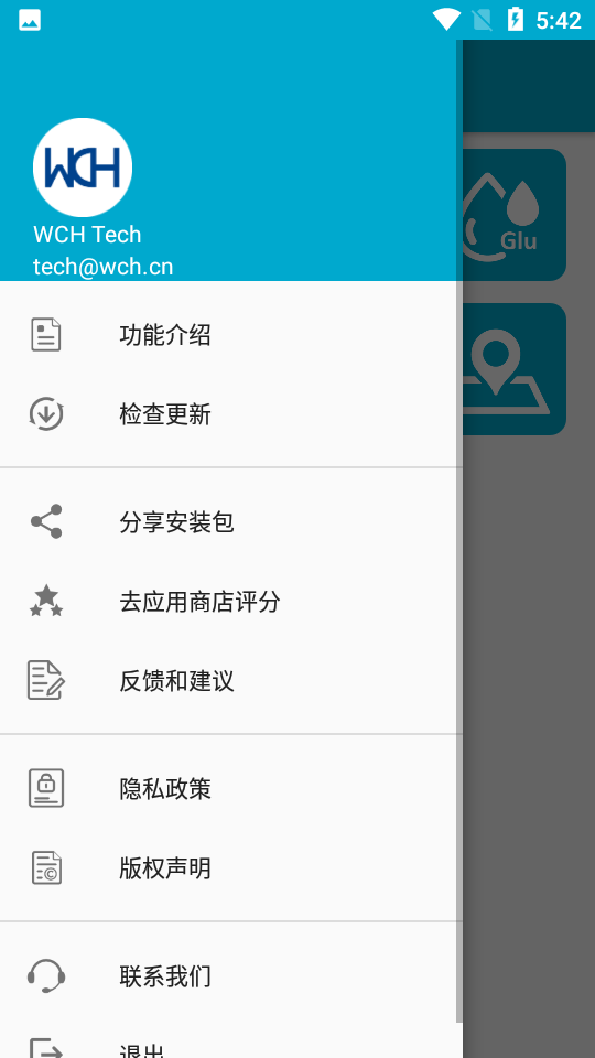 BLE工具箱(ble工具app) 1.1