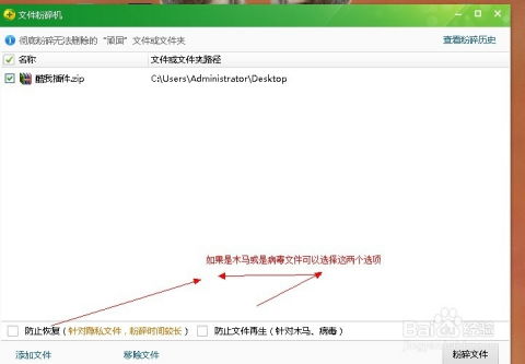 轻松学会：如何强制删除顽固文件的绝招 2