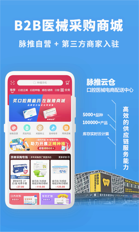 脉推牙医app
