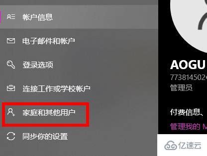如何在电脑上删除账户？ 4