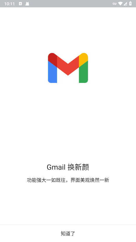 gmail2024最新版