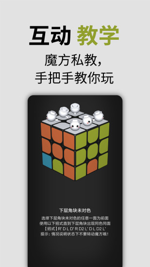 智能魔方app