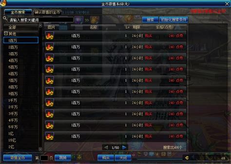 DNF金币寄售全攻略：怎样高效安全地卖出你的金币？ 1