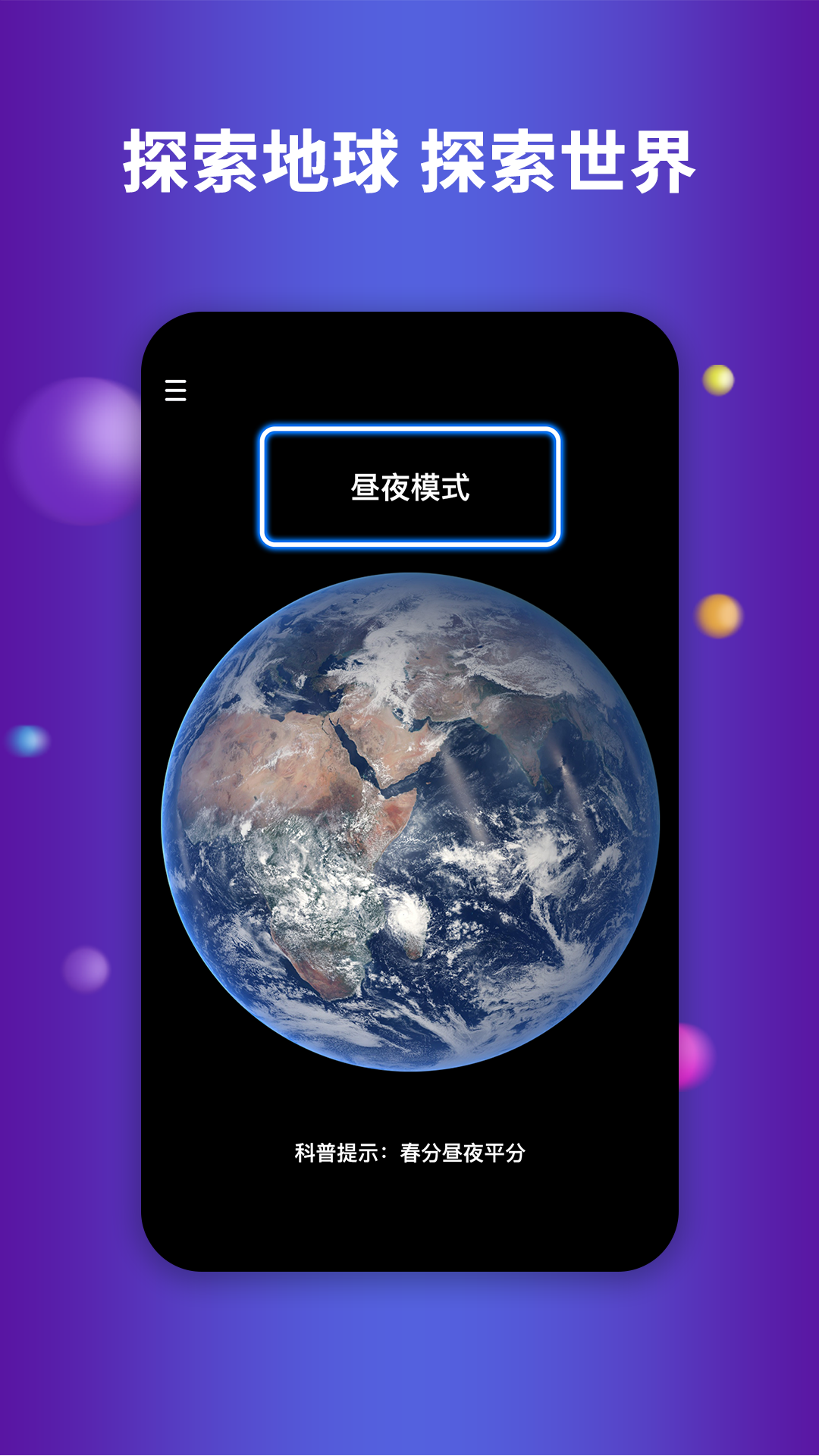 Earth地球app