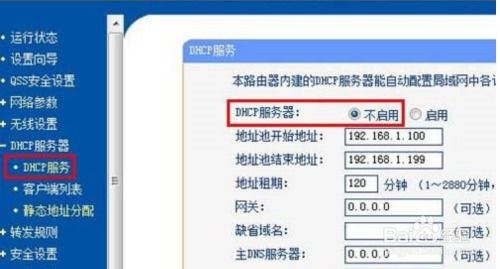 如何设置2个及以上路由器的有线连接 1