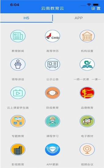 云南教育云app下载安装到手机 v30.0.43