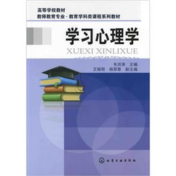 高效学习心理学的实用指南 1