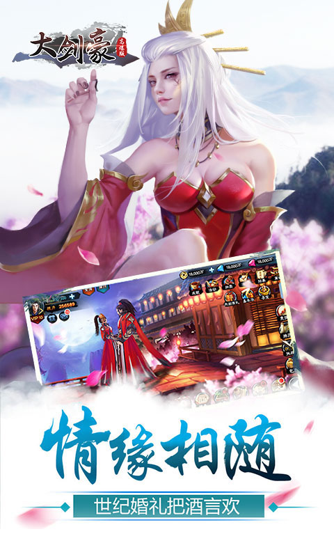 大剑豪免费版