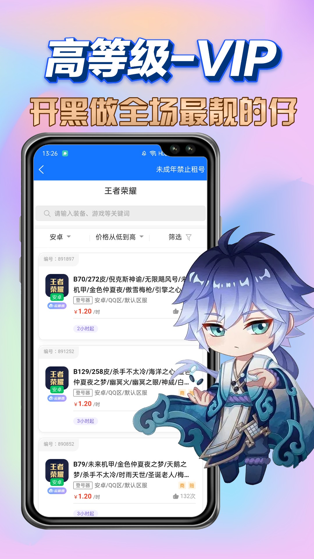 特价租号平台