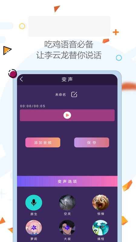 全能变声器软件 v4.0.366