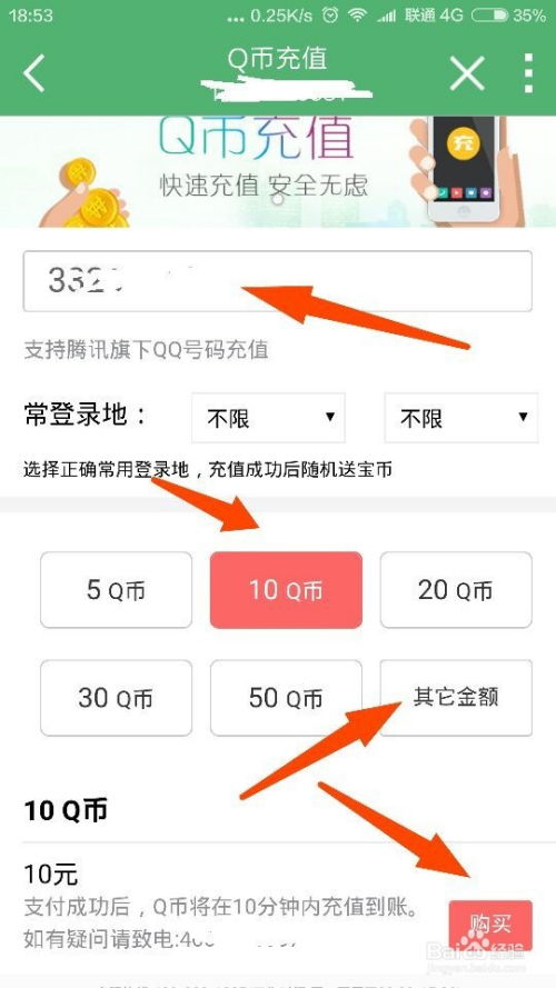 手机话费充值Q币的方法与步骤 1