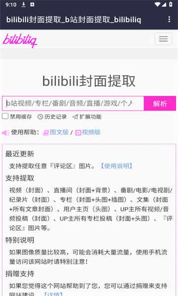 哔哩哔哩封面获取app