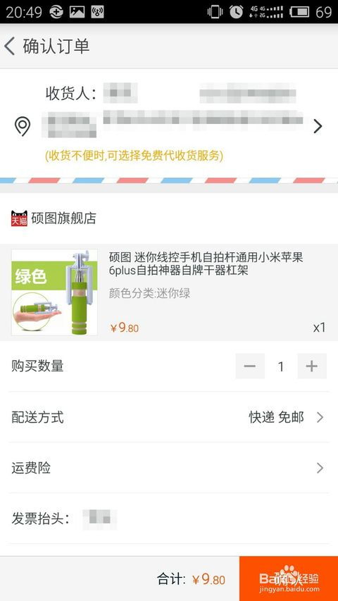 掌握手机淘宝：一站式轻松购物流程指南 4
