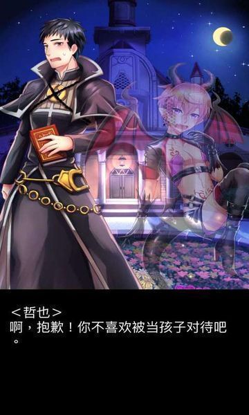 神父与魅魔汉化版