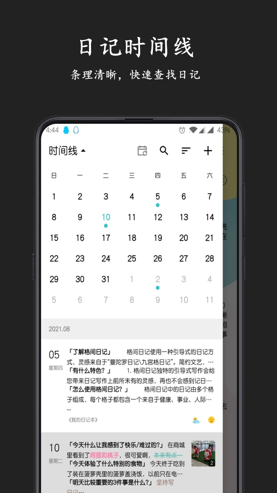 格间日记app