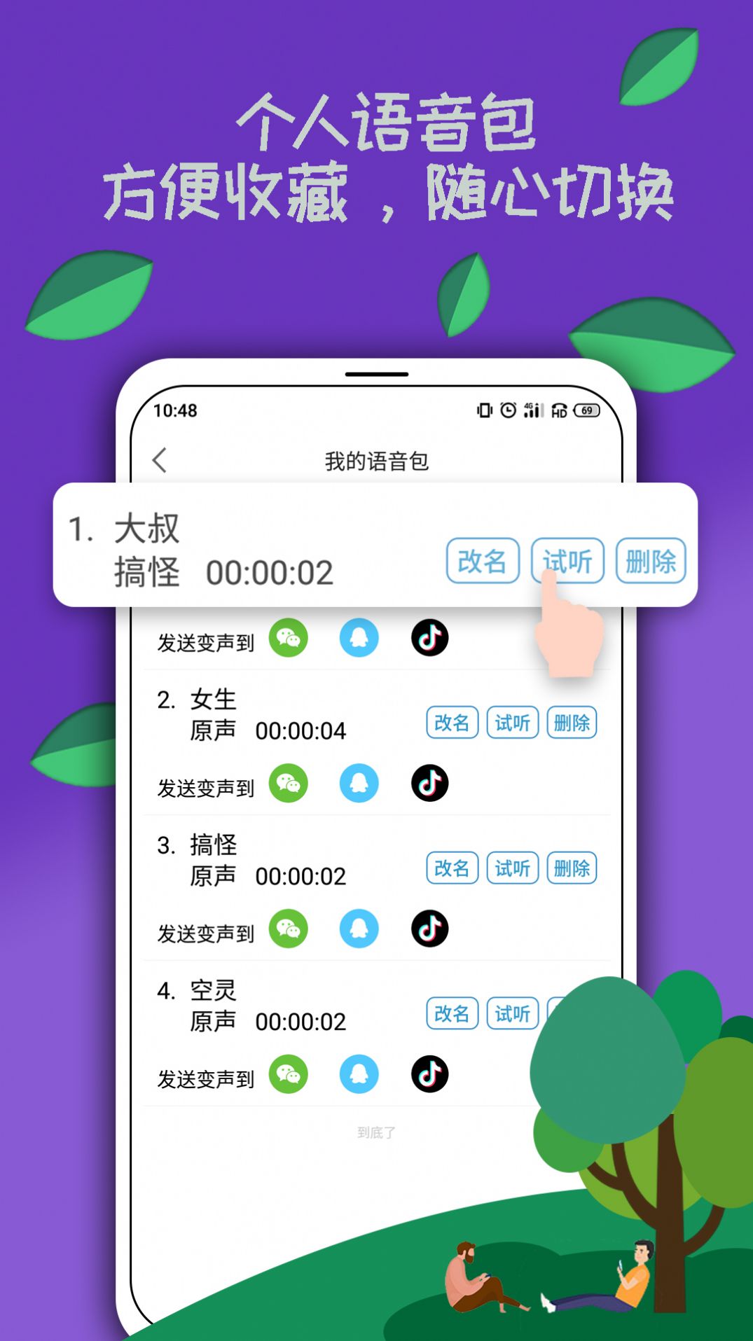 米度变声器app