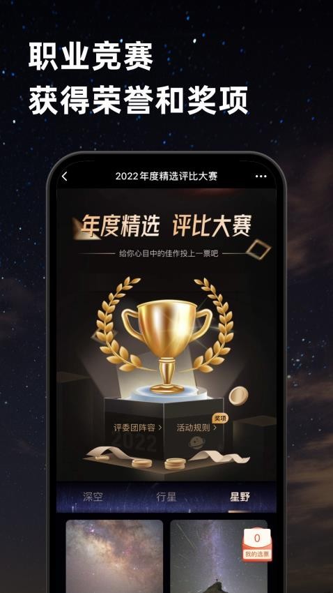 天文社区APP