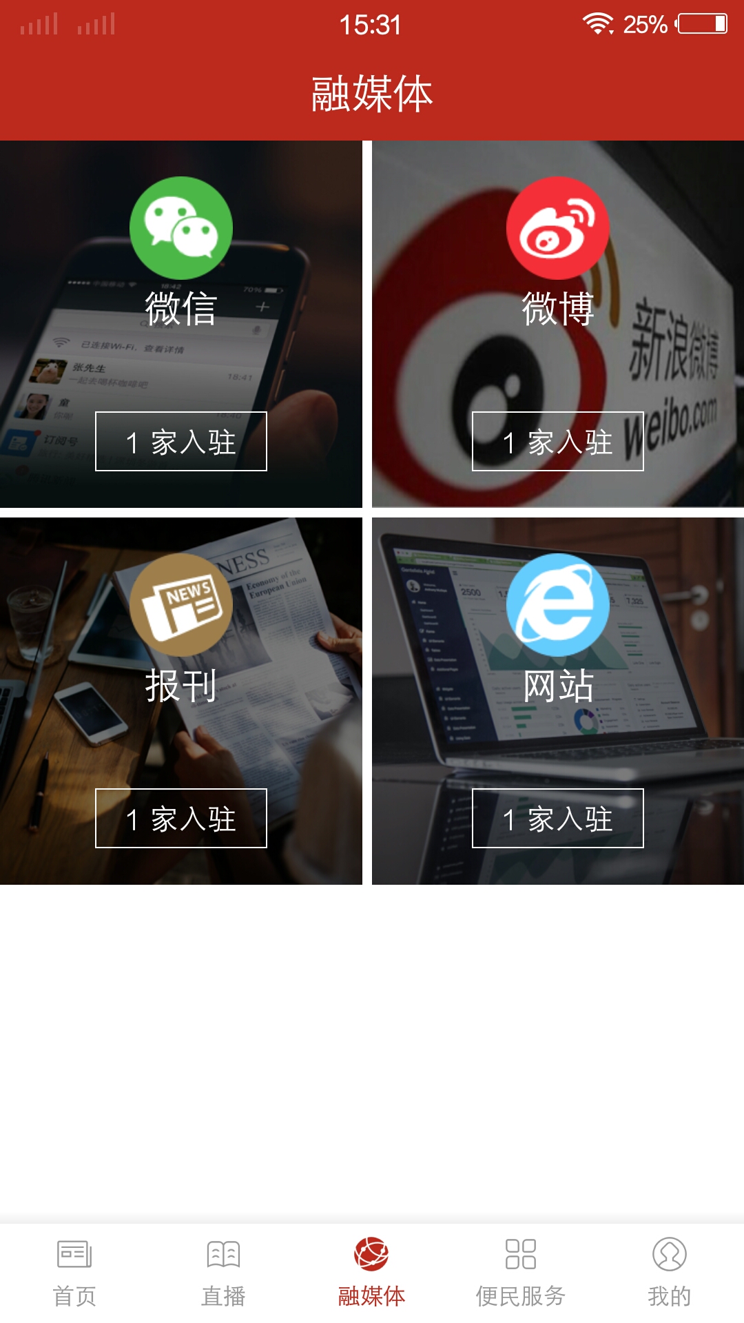 我爱鹿寨app 1.0.0