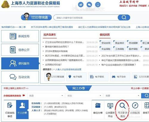 如何在12333社保查询网官网快速查询社保信息 2