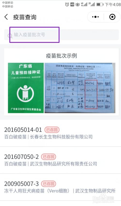 如何用微信查询疫苗信息？ 1