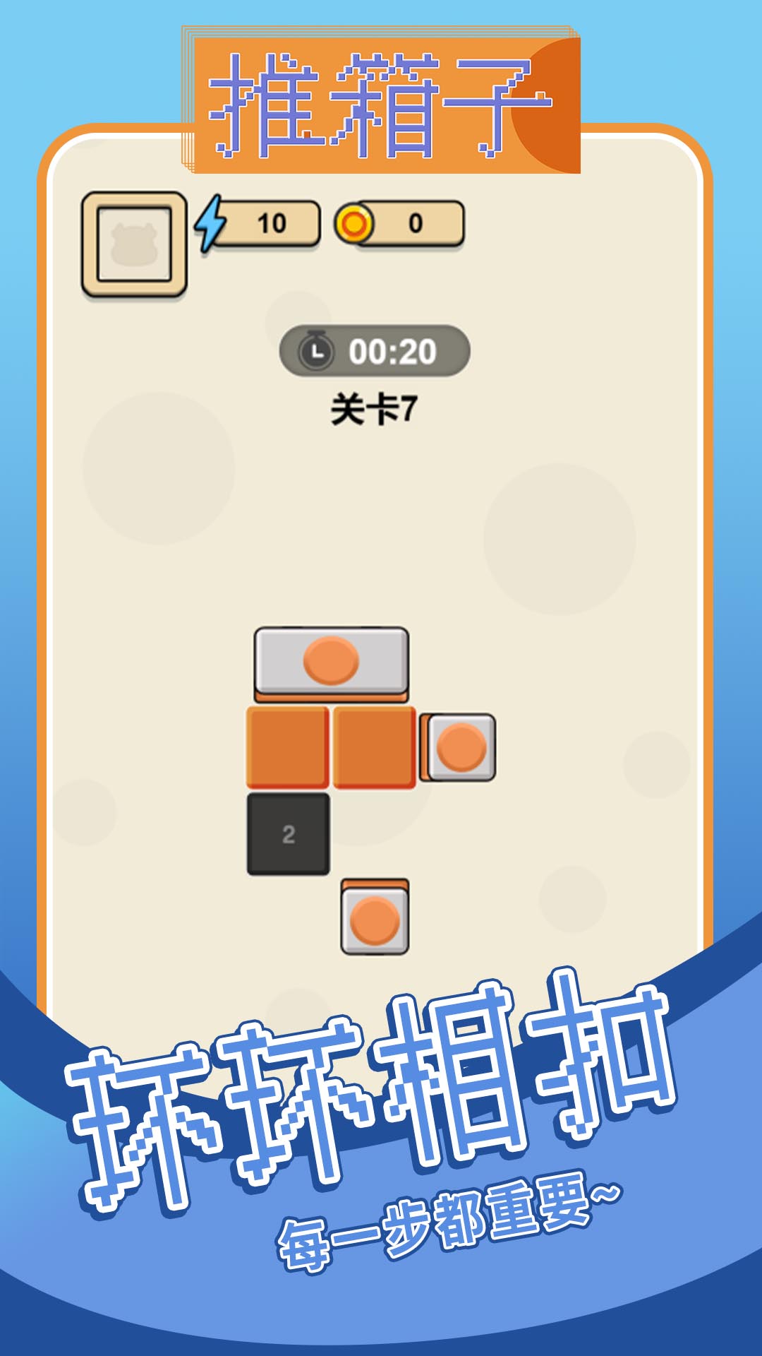 推箱子赚钱版