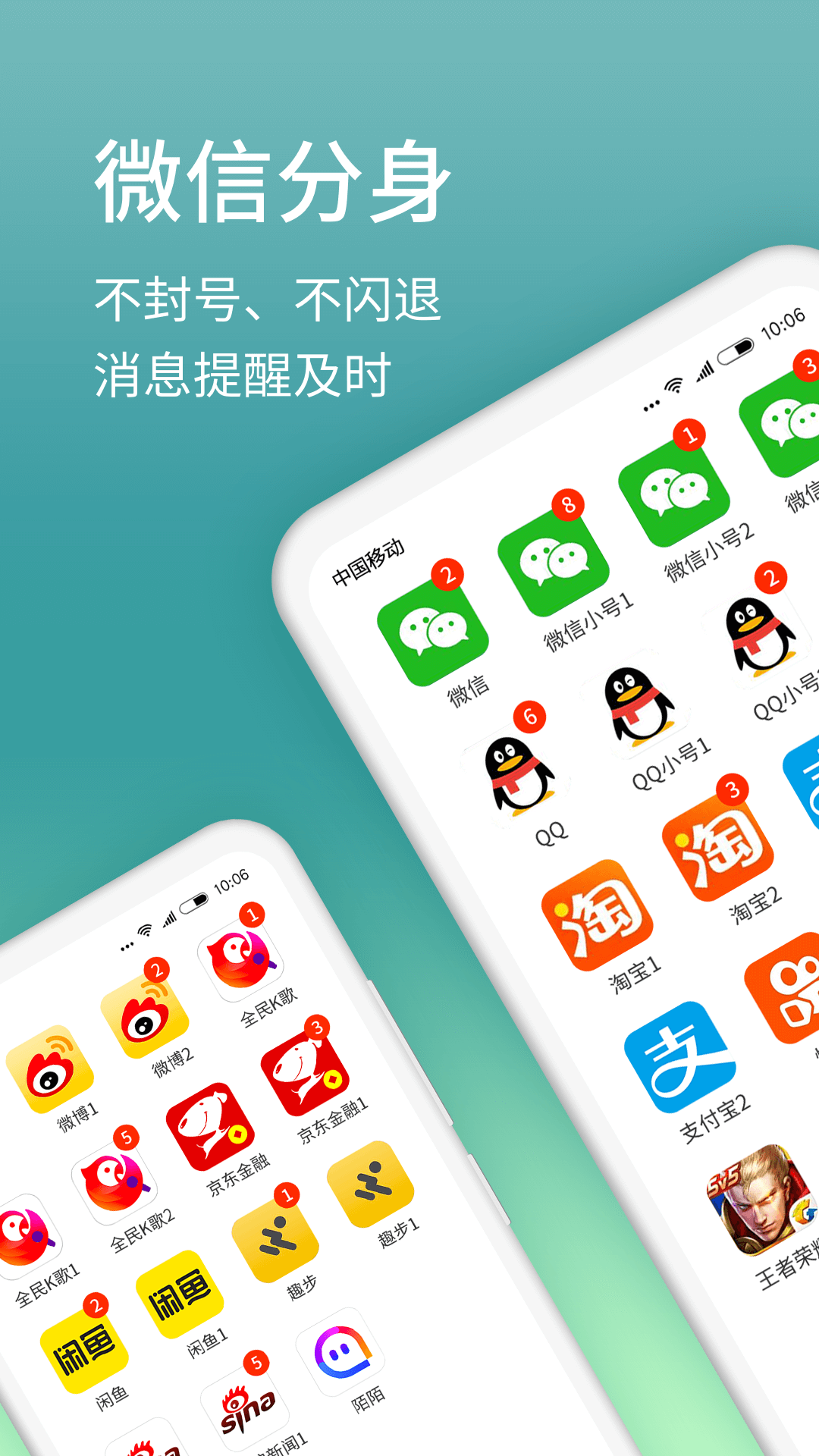 分身助手app