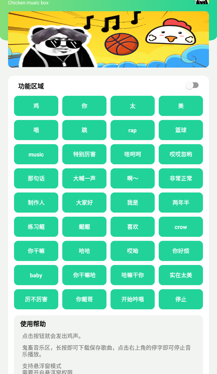 鸡乐盒9.0